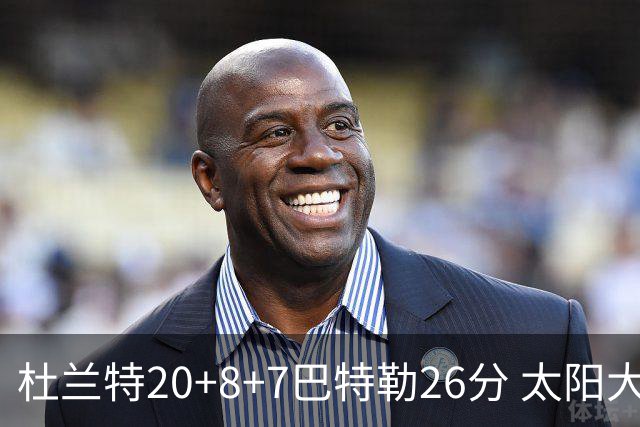 杜兰特20+8+7巴特勒26分 太阳大胜送热火7连败