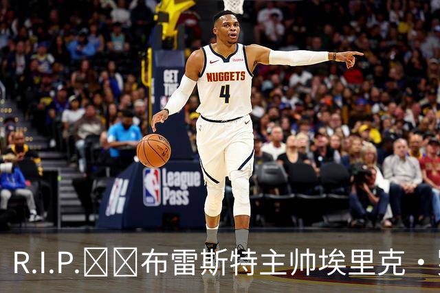 R.I.P.🕯️布雷斯特主帅埃里克·罗伊因胰腺癌去世，终年58岁